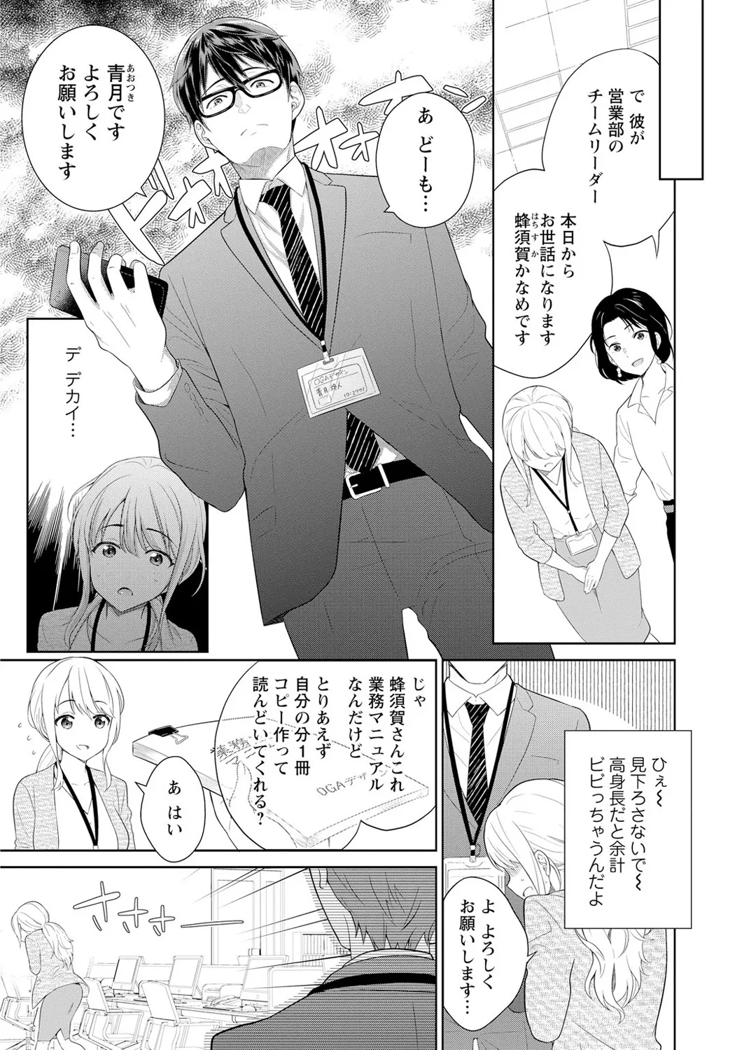 Saikai Osananajimi no Fukushuu Ecchi ~Office de Nurasare Irerarechau~   1 page 5 full
