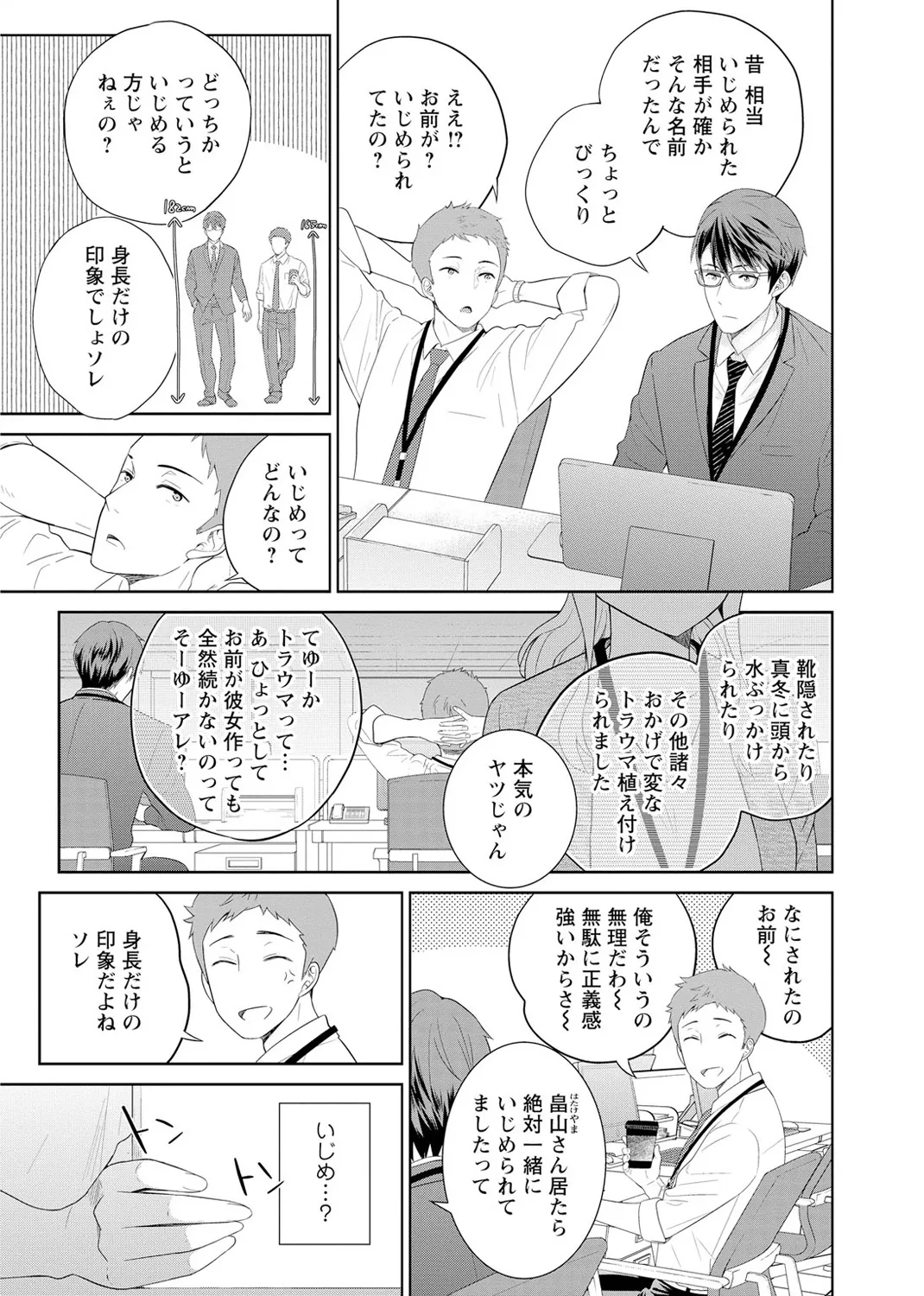 Saikai Osananajimi no Fukushuu Ecchi ~Office de Nurasare Irerarechau~   1 page 7 full