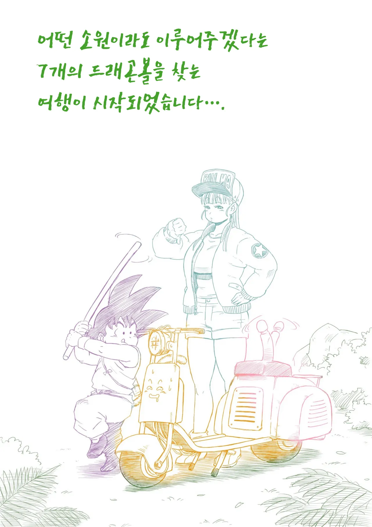 DANGAN BALL ~Peepee Adventure~ page 3 full