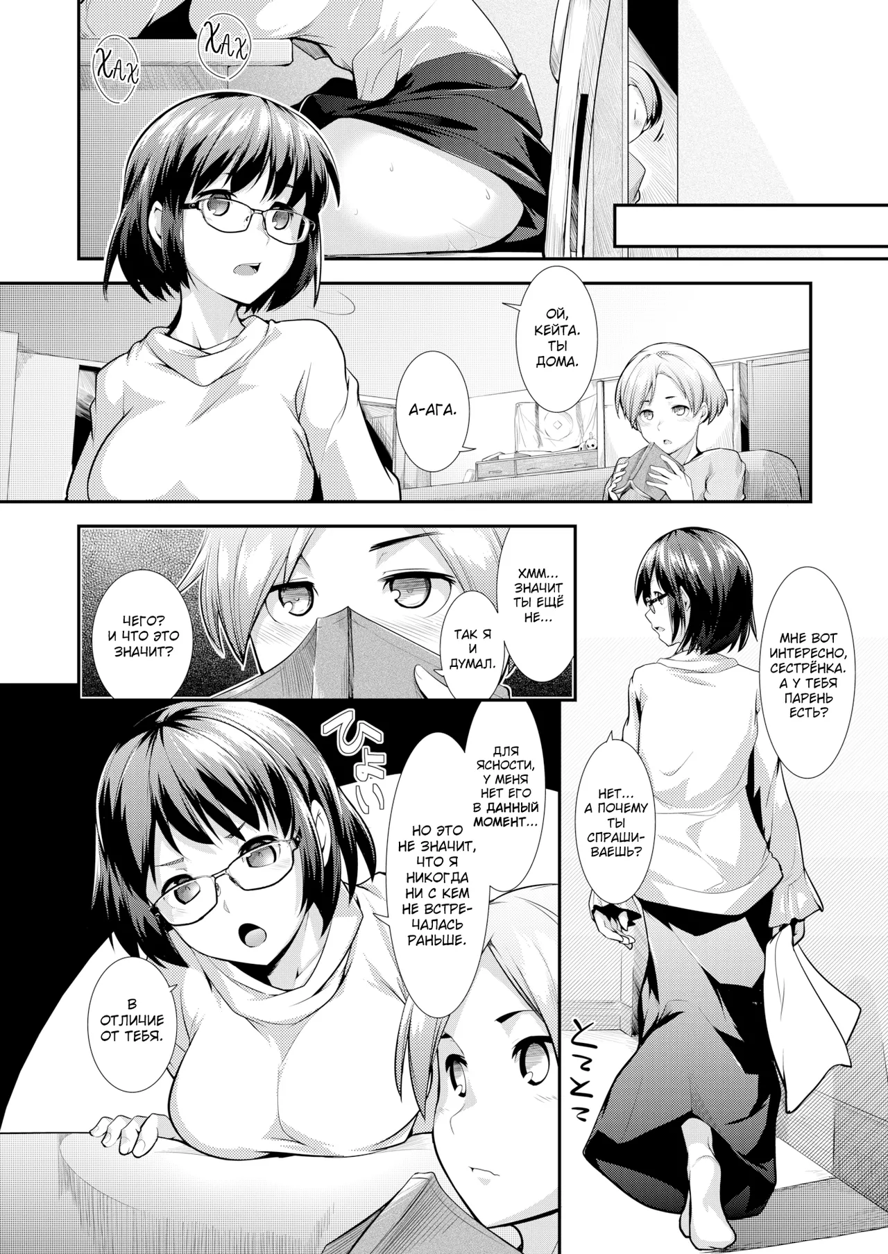 Carnal Siblings | Плотские Отношения page 2 full