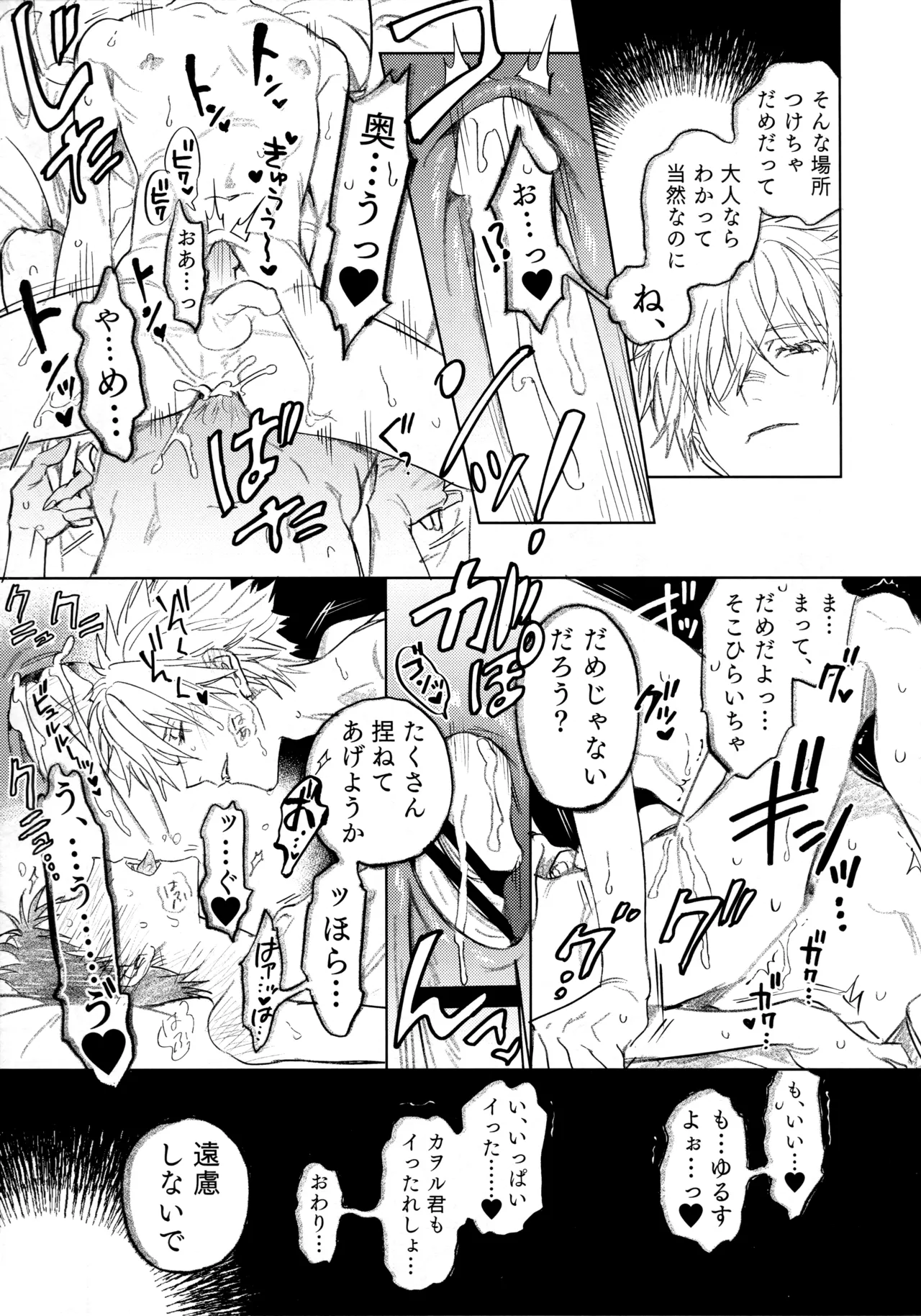 29 Sai, Go Ki Gen Kareshi Kun page 5 full