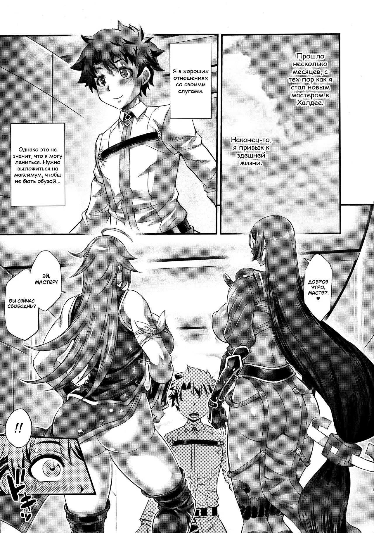 Shota Master to Futanari Chaldeax page 5 full