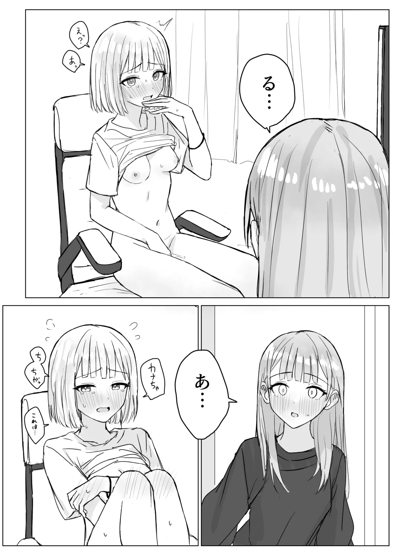 貴女と私の甘いひととき page 10 full