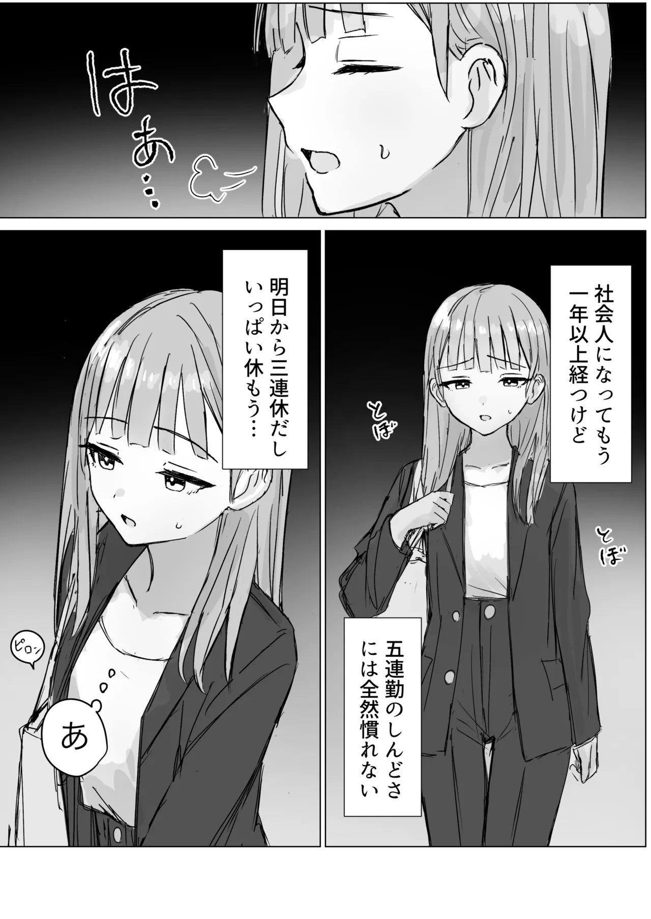 貴女と私の甘いひととき page 3 full