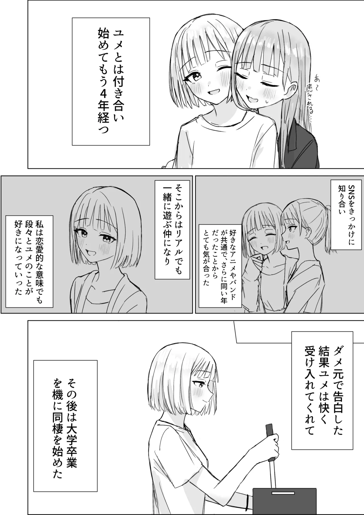 貴女と私の甘いひととき page 6 full