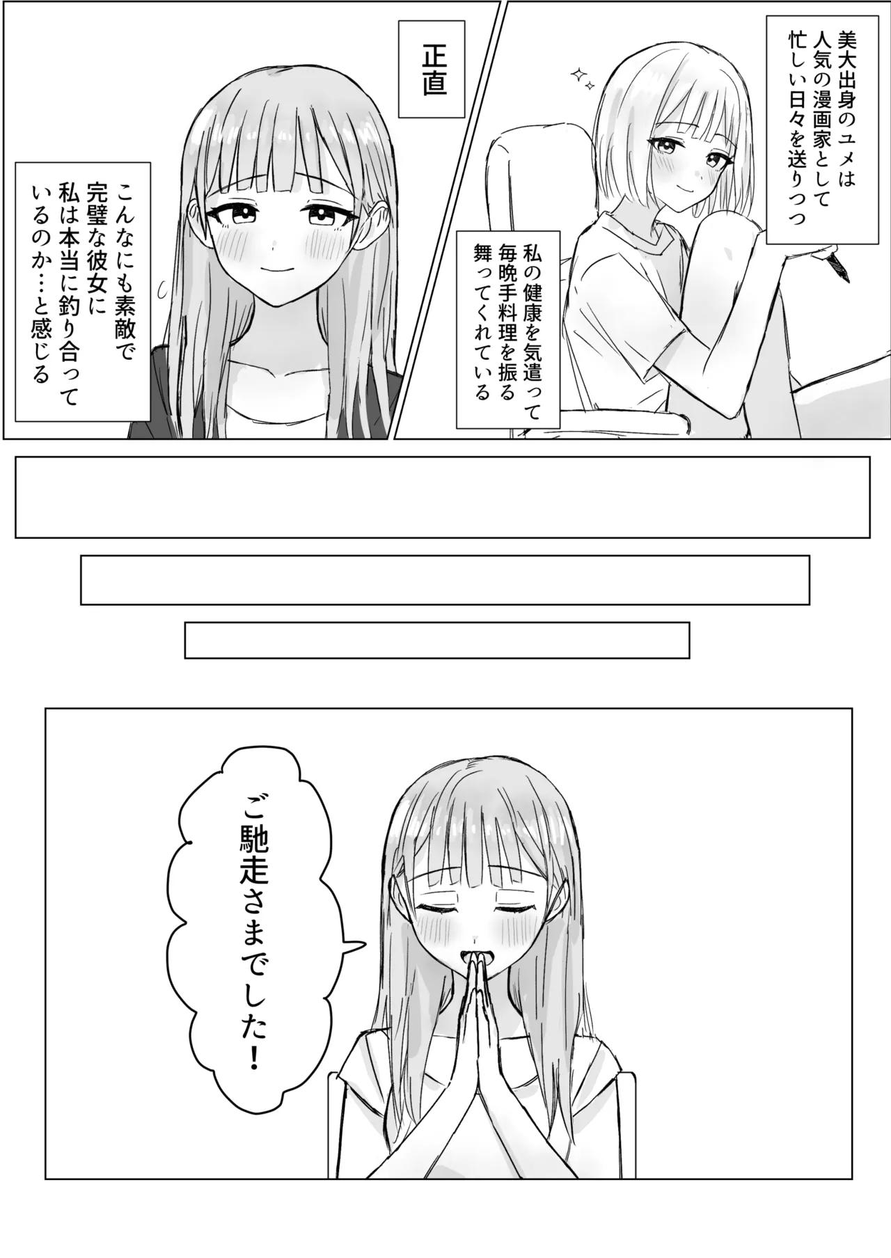 貴女と私の甘いひととき page 7 full