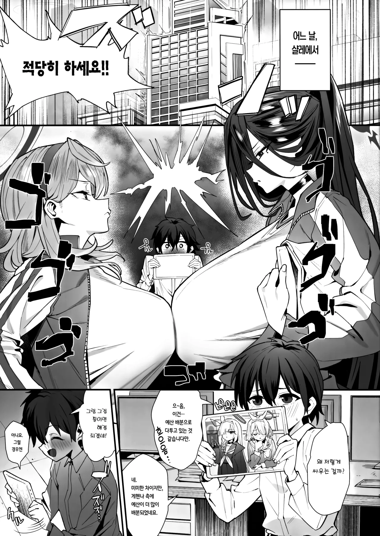 Sensei Douiu Koto desu ka!? | 선생님 어떻게 된 거예요?! page 2 full