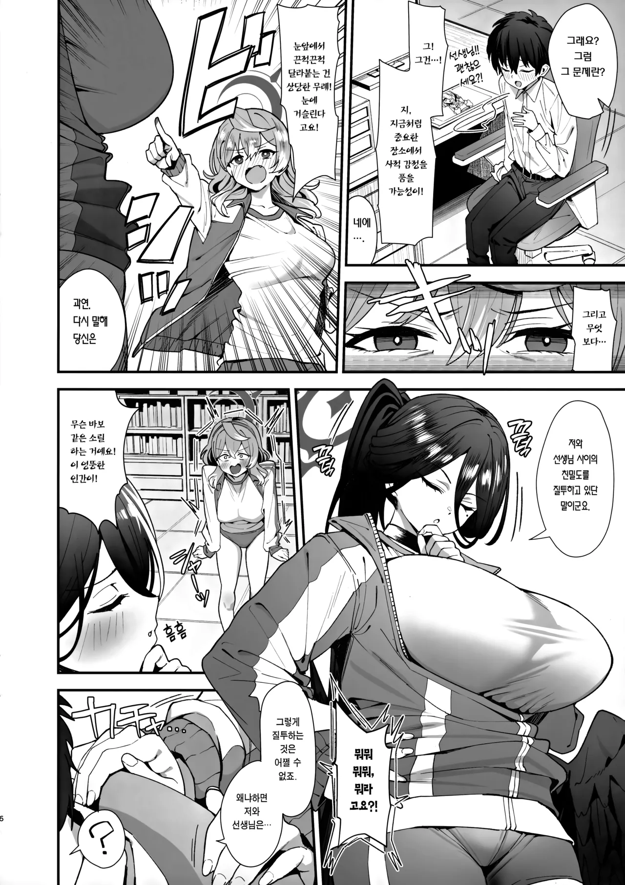 Sensei Douiu Koto desu ka!? | 선생님 어떻게 된 거예요?! page 5 full