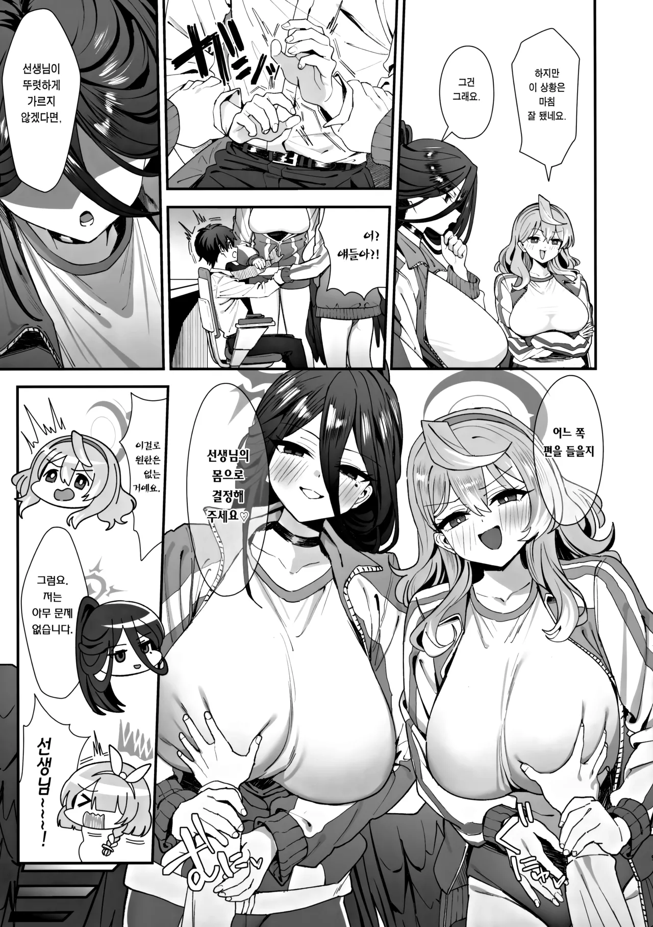 Sensei Douiu Koto desu ka!? | 선생님 어떻게 된 거예요?! page 8 full