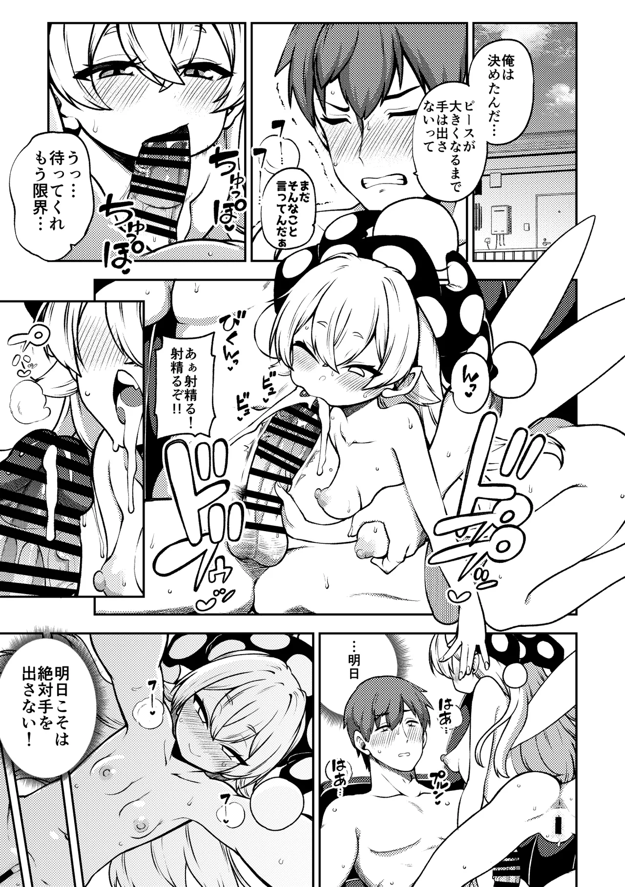 生意気クラウンピース2 page 6 full