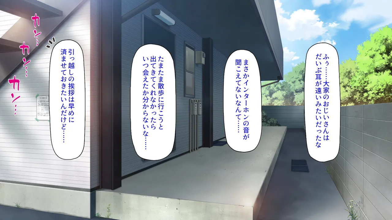 このアパートは壁が薄い!〜エッチな騒音で欲求不満な住人達とハメまくり〜 page 2 full