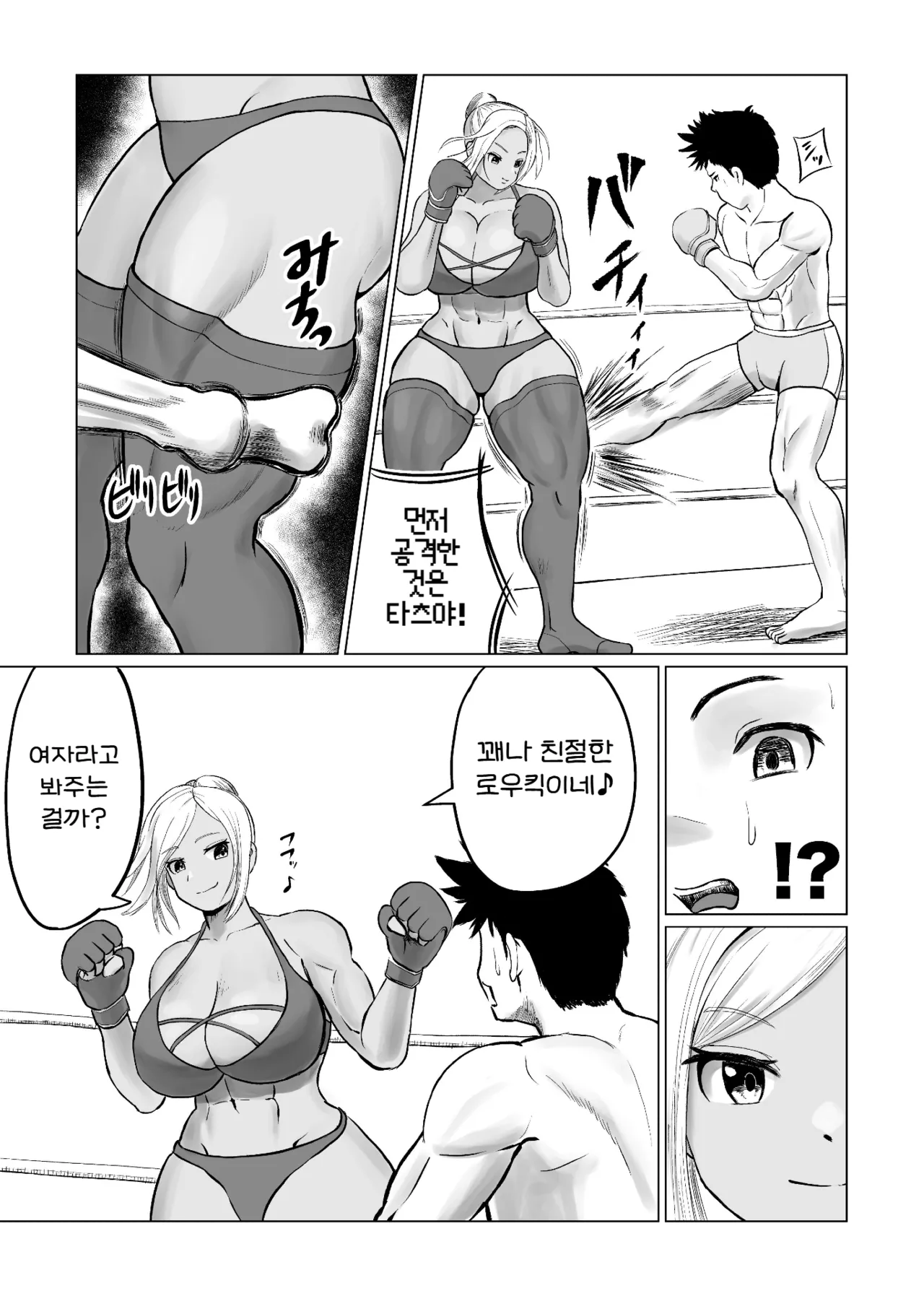 믹스파이트 지하격투 2 ~마이카 편~ page 4 full