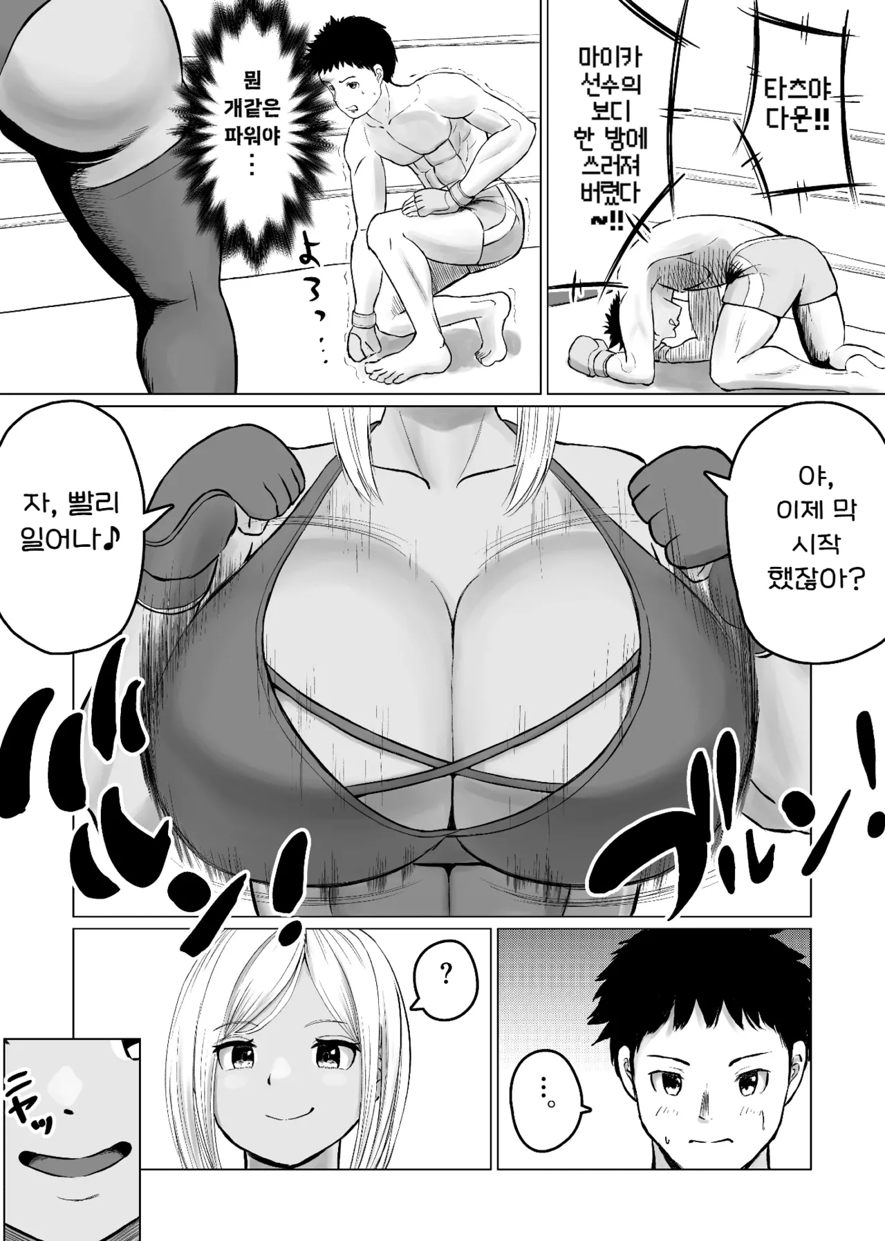 믹스파이트 지하격투 2 ~마이카 편~ page 9 full