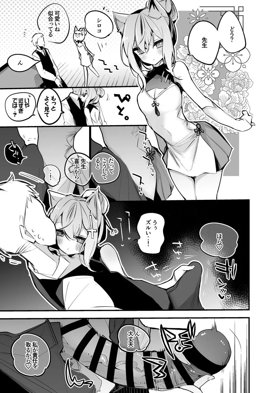砂狼シロコはチャイナりたい編 page 2 full