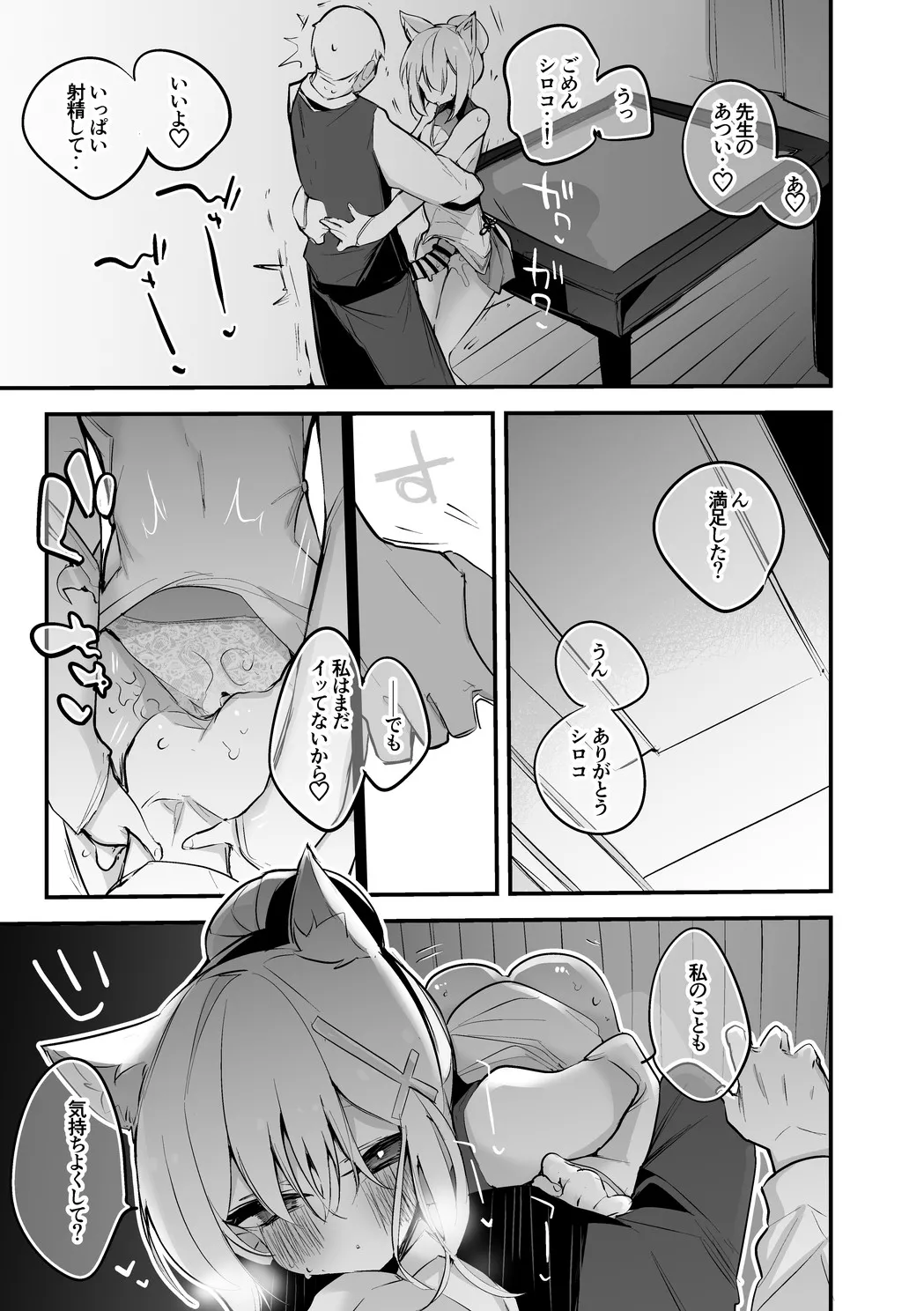 砂狼シロコはチャイナりたい編 page 4 full