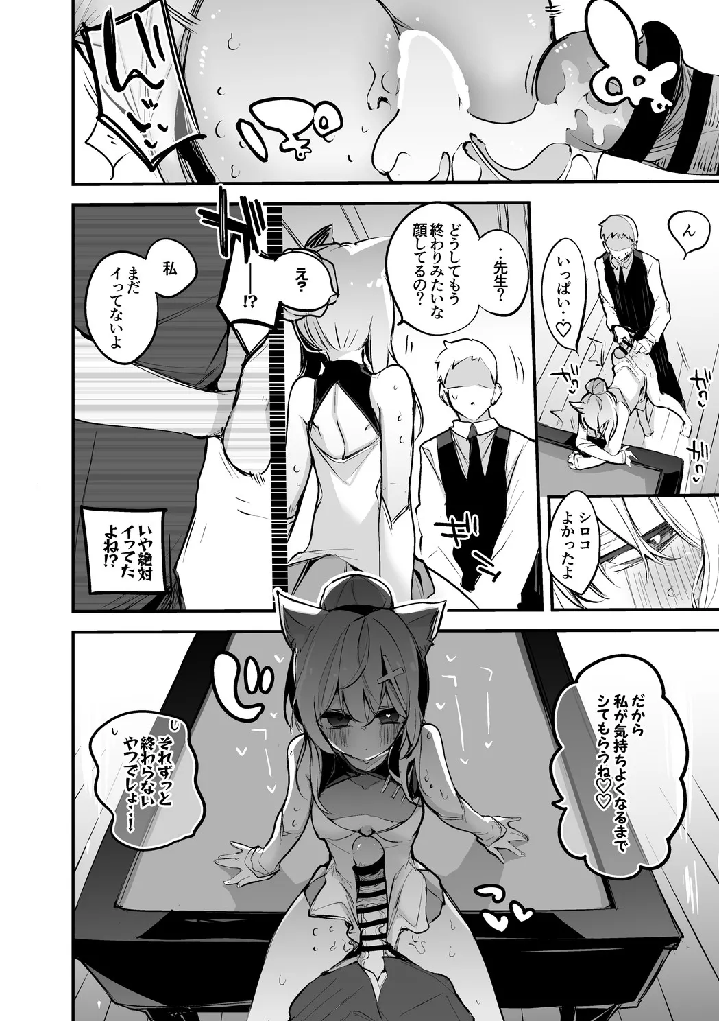 砂狼シロコはチャイナりたい編 page 7 full