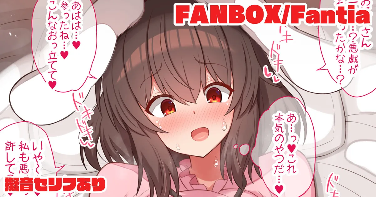 ムラムラさせてくる悪戯ウサギをわからせる page 1 full