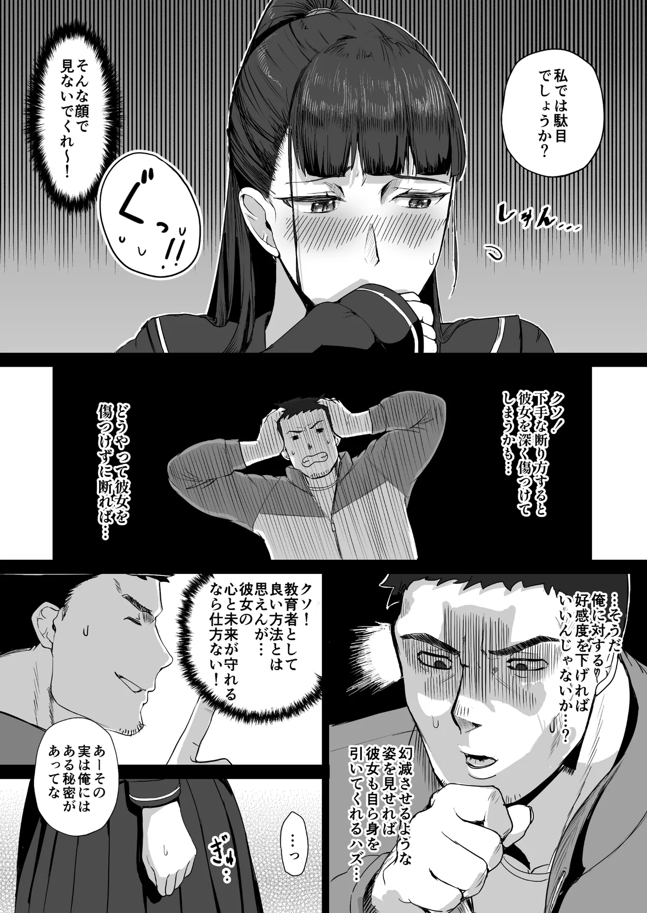 Kimajime na Yuutousei wa, Sensei dake no Mesu ni Naritai. page 6 full