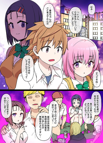To LOVEる 西連寺春奈NTRビッチ化漫画 cover