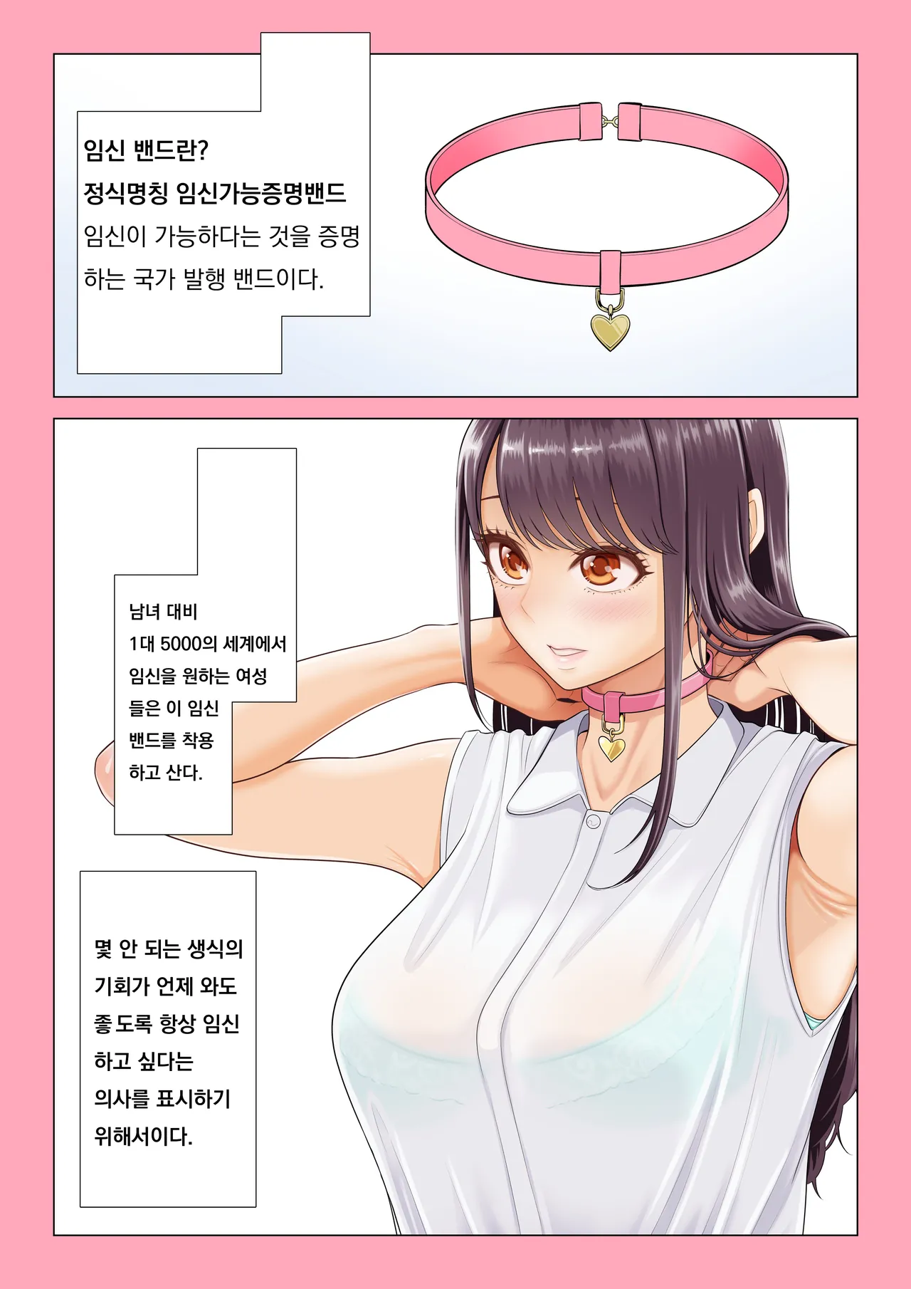 Dansei ga Kyokutan ni Sukunai Kono Sekai de wa, Seishi wa Kichou na Shigen desu. Sono 2 | In a World Where Men Are Scarce, Sperm Is a Precious Resource 2 page 2 full