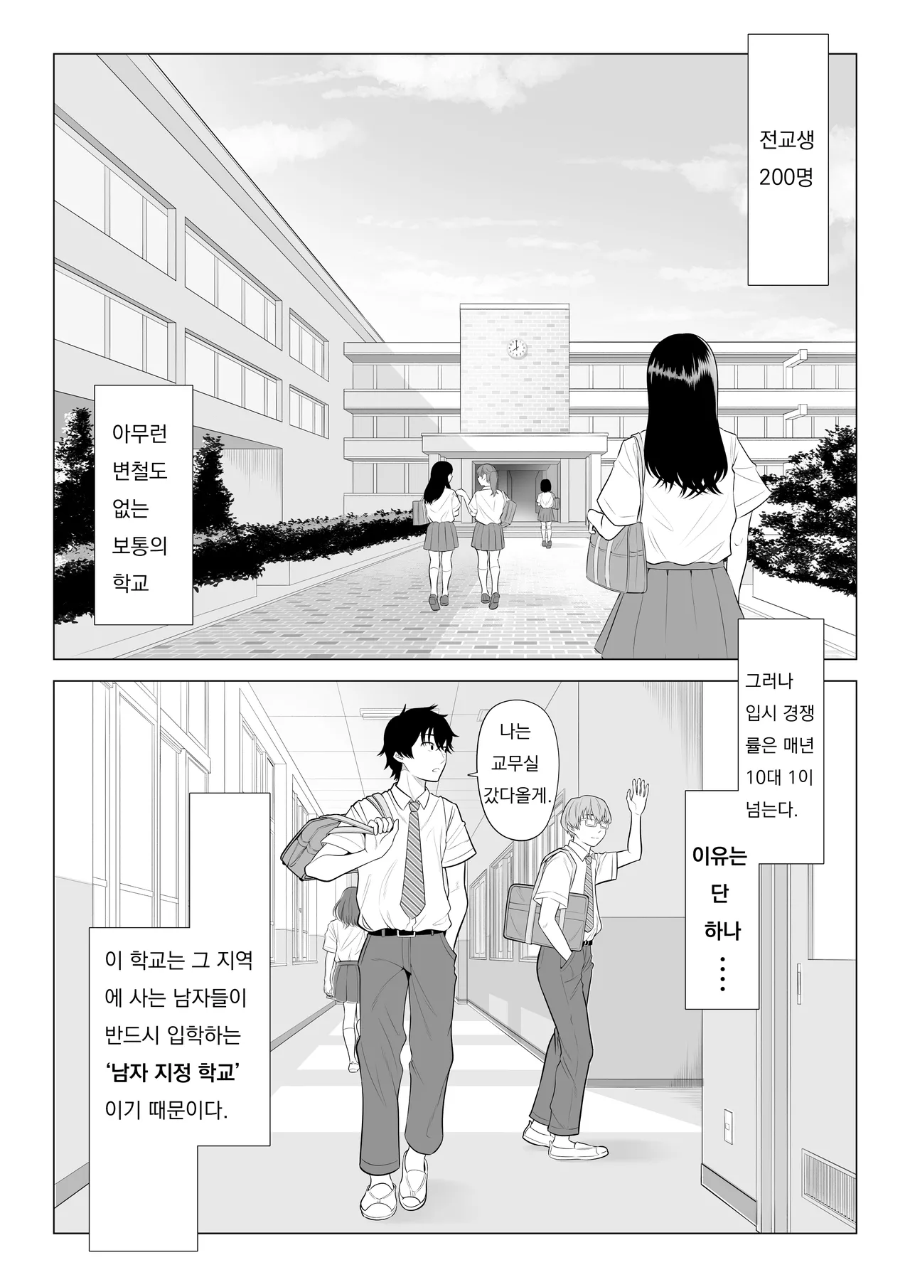 Dansei ga Kyokutan ni Sukunai Kono Sekai de wa, Seishi wa Kichou na Shigen desu. Sono 2 | In a World Where Men Are Scarce, Sperm Is a Precious Resource 2 page 5 full