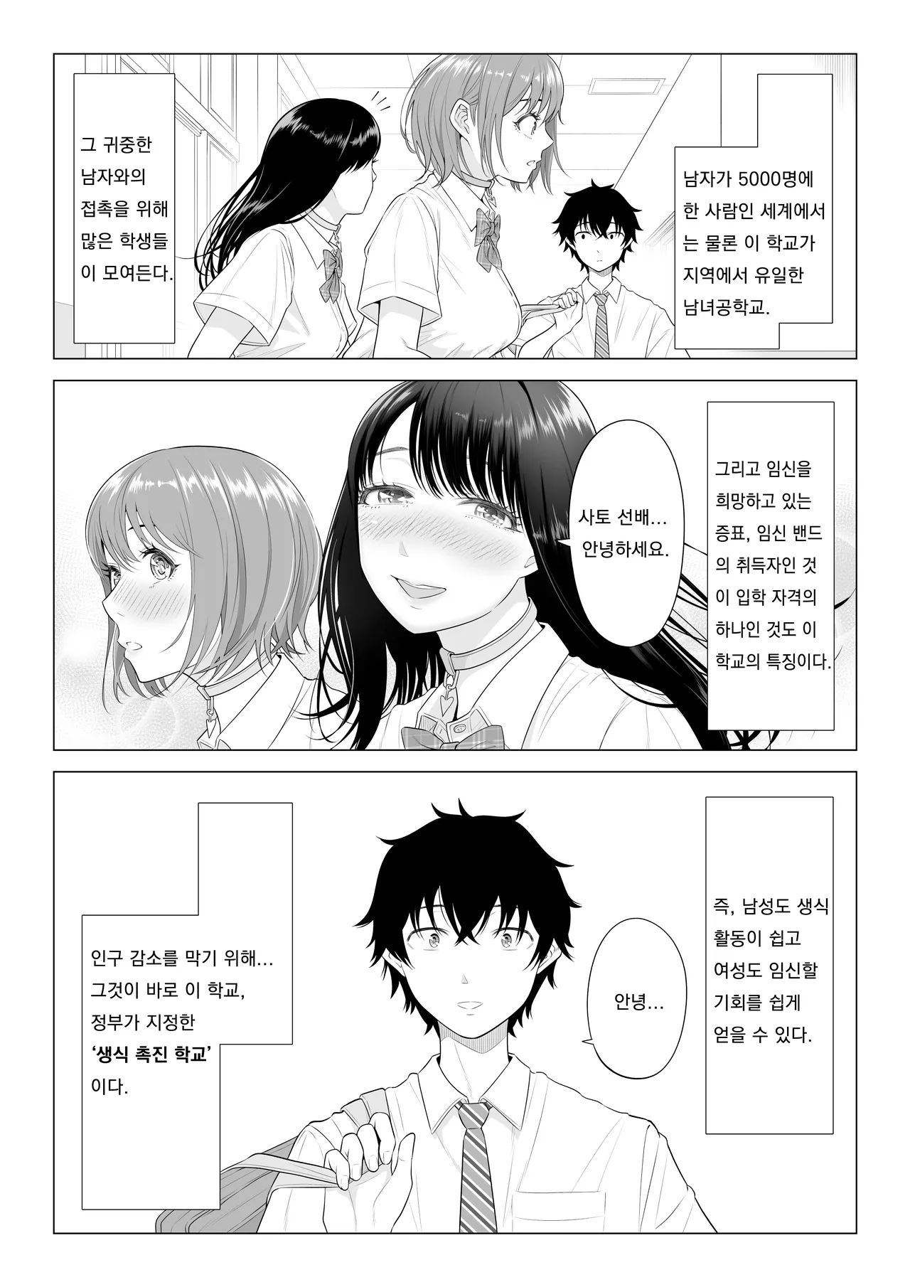 Dansei ga Kyokutan ni Sukunai Kono Sekai de wa, Seishi wa Kichou na Shigen desu. Sono 2 | In a World Where Men Are Scarce, Sperm Is a Precious Resource 2 page 6 full