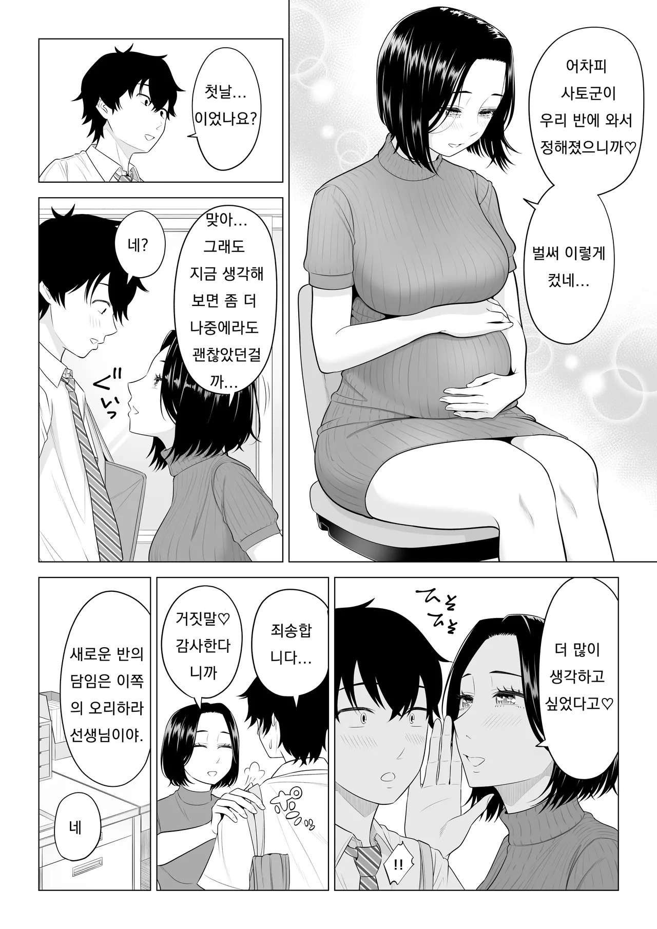 Dansei ga Kyokutan ni Sukunai Kono Sekai de wa, Seishi wa Kichou na Shigen desu. Sono 2 | In a World Where Men Are Scarce, Sperm Is a Precious Resource 2 page 9 full