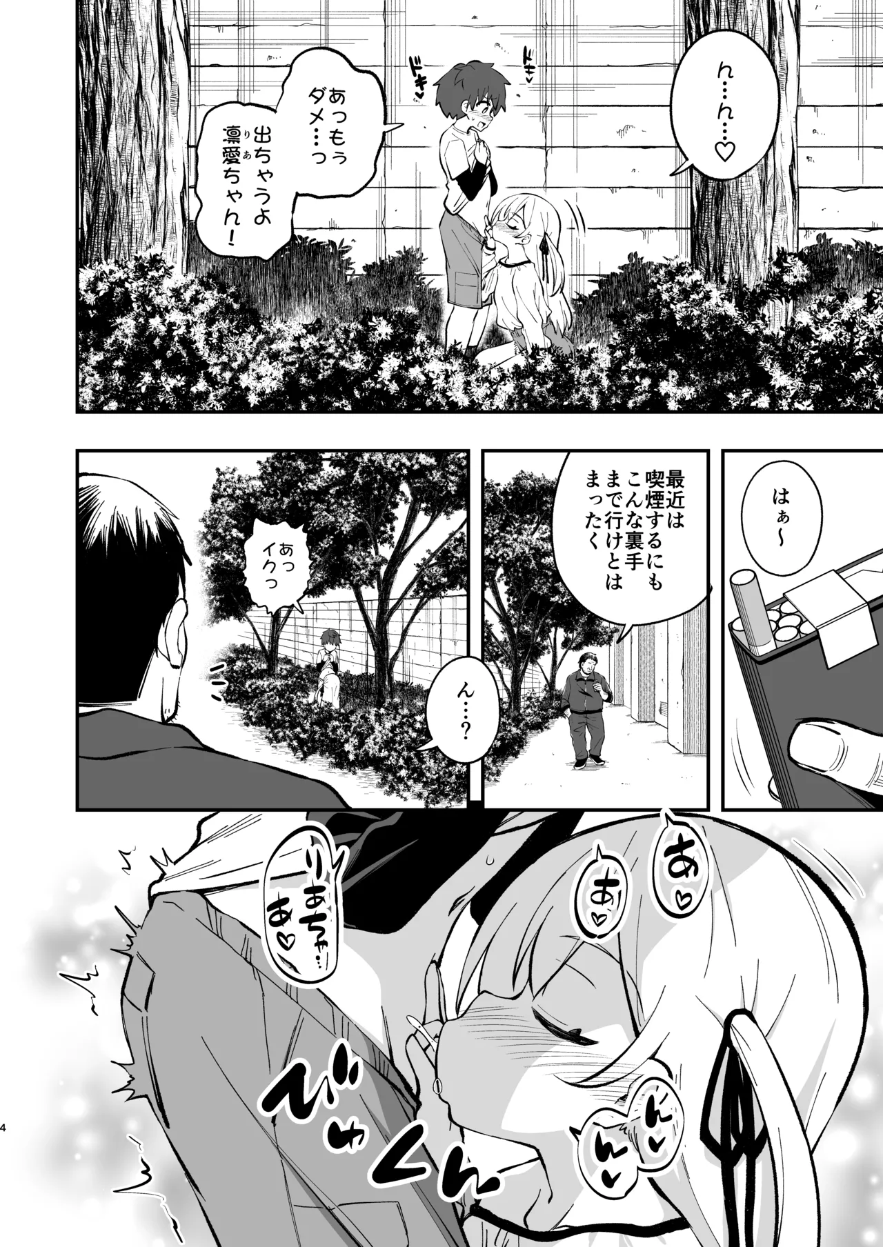 ザーメン依存症になんてなりたくないっ！ page 2 full
