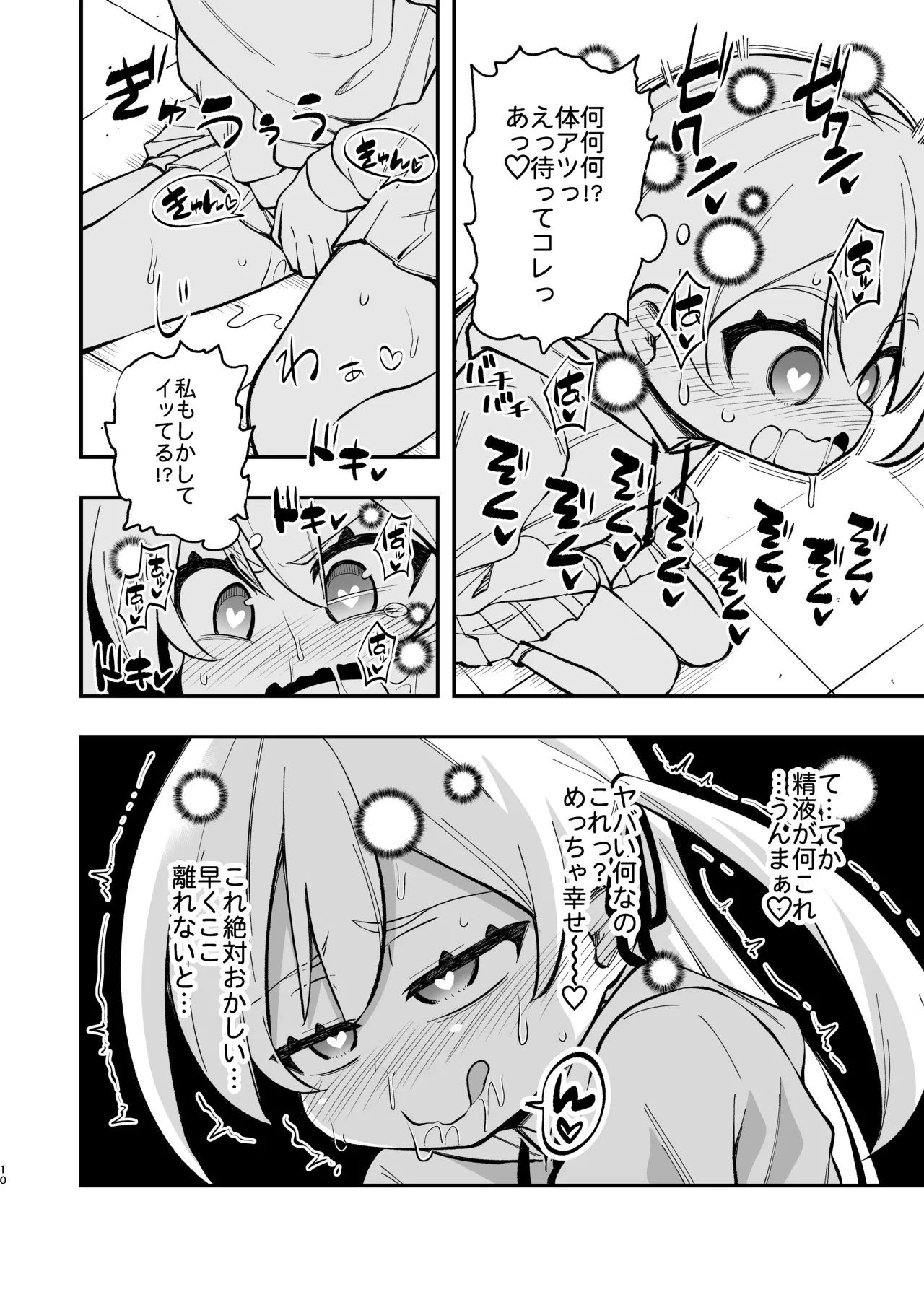 ザーメン依存症になんてなりたくないっ！ page 8 full
