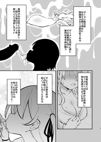 ザーメン依存症になんてなりたくないっ！ cover