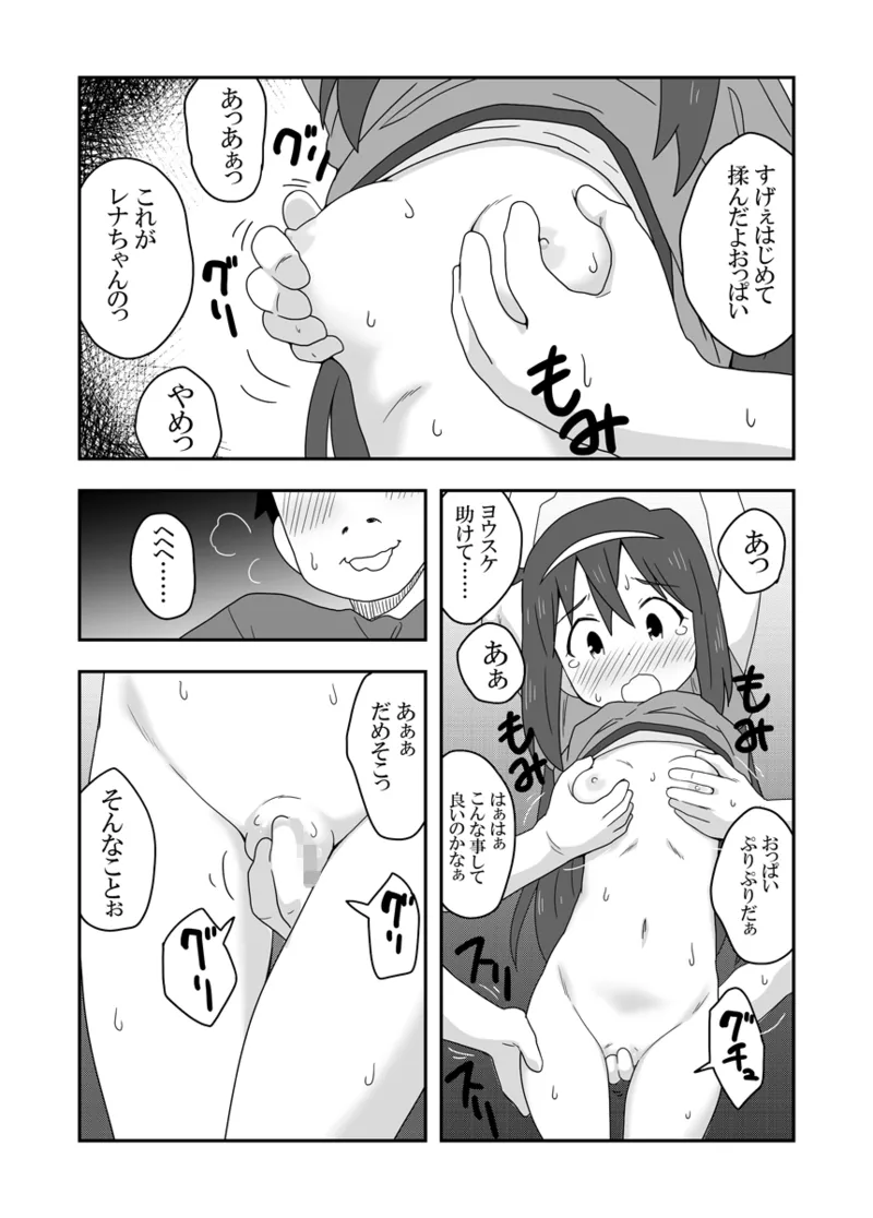 Reikan Kanojo Plus page 7 full