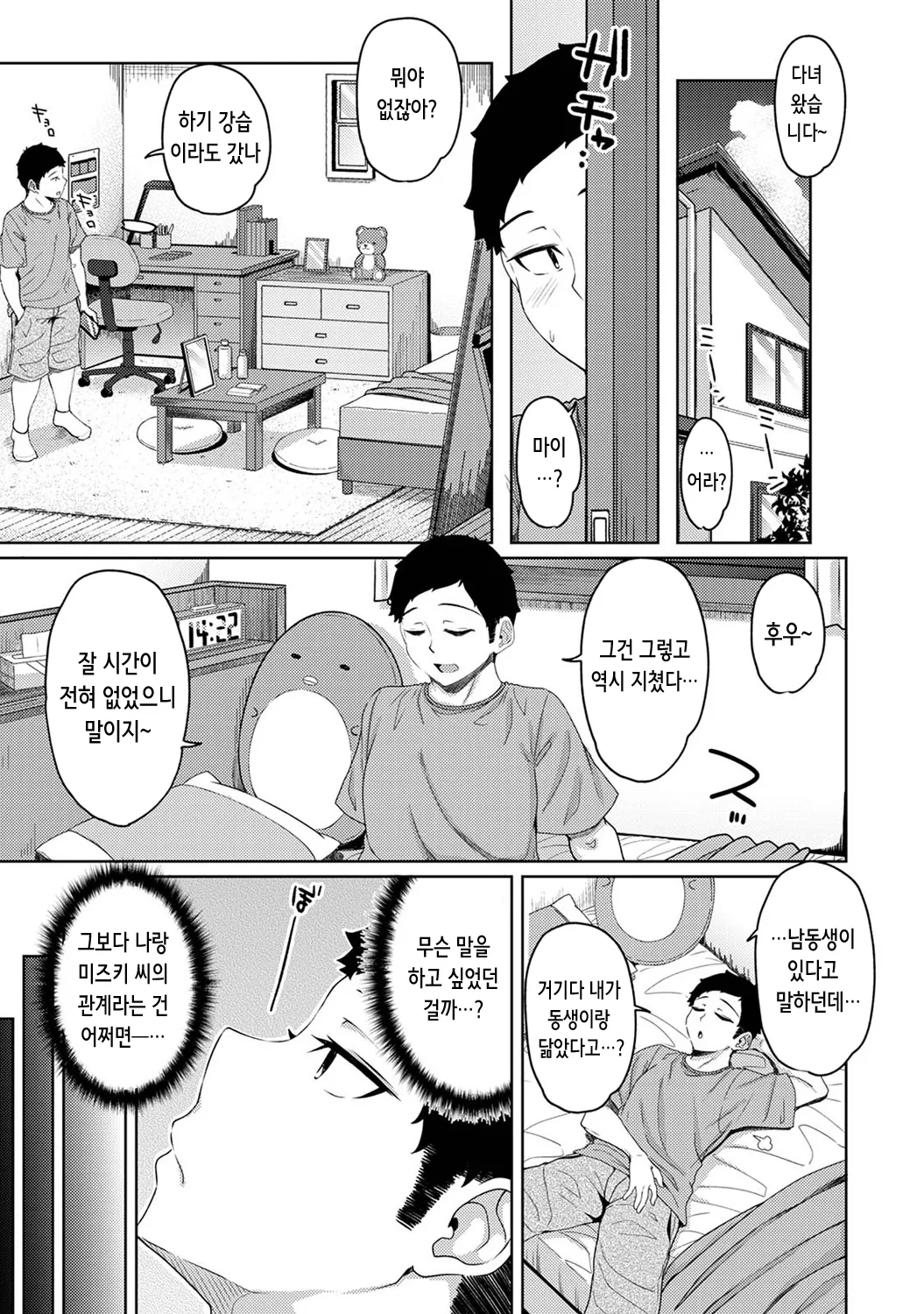 Asa Okitara Imouto ga Hadaka Apron Sugata datta node Hamete Mita Ch. 14 | 아침에 일어나보니 여동생이 알몸 앞치마 차림이라 섹스해봤다 14화 page 5 full