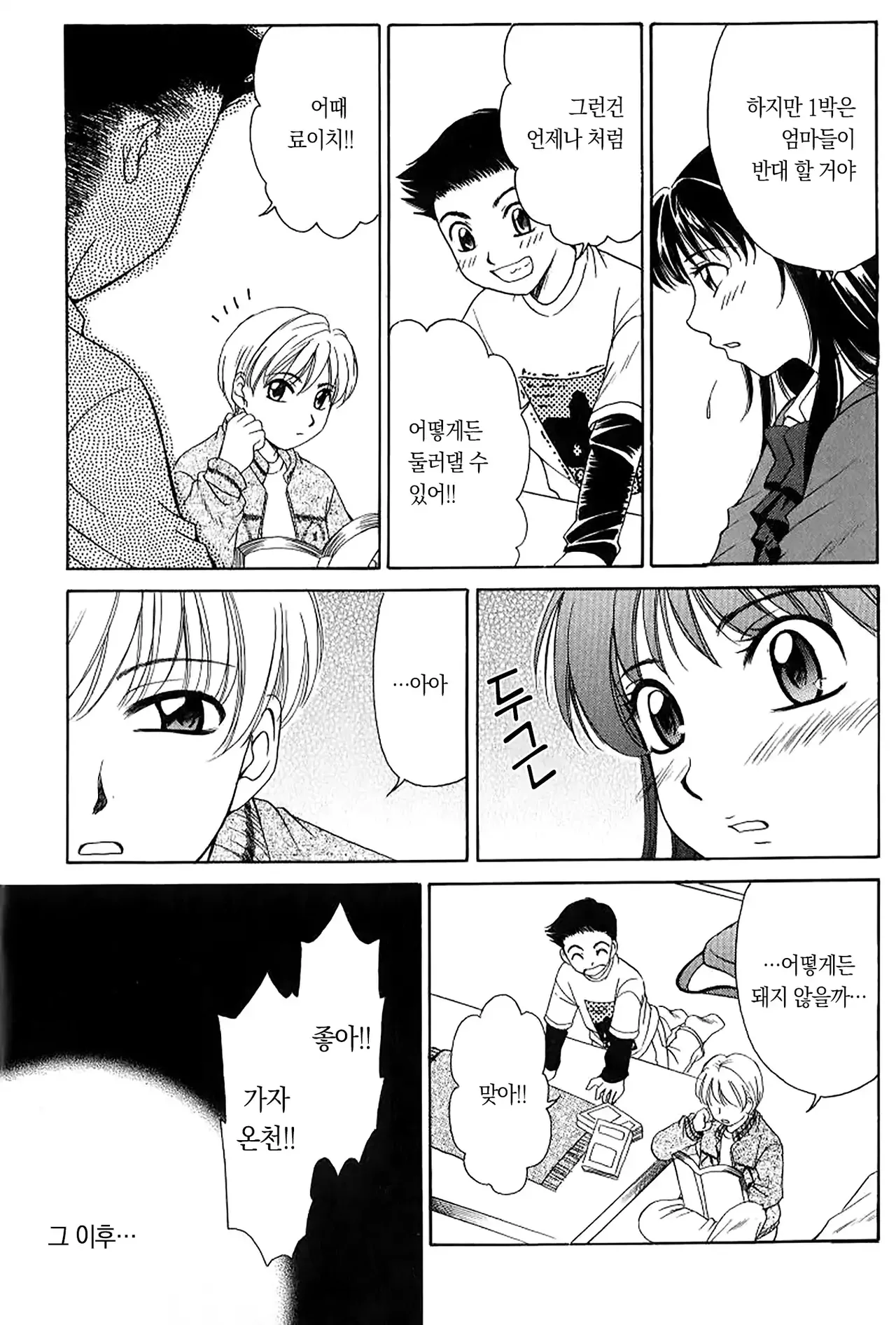 Kodomo no Jikan | 아이들의 시간 page 3 full