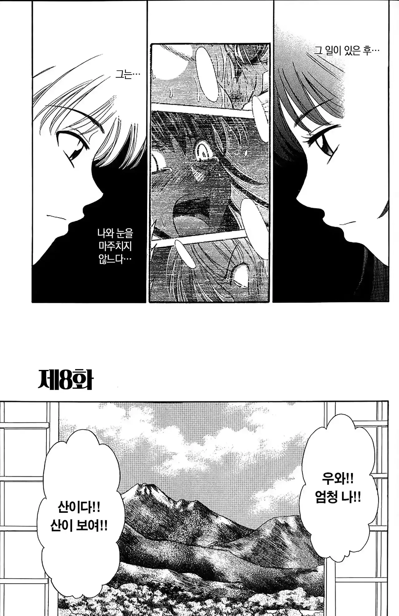 Kodomo no Jikan | 아이들의 시간 page 4 full