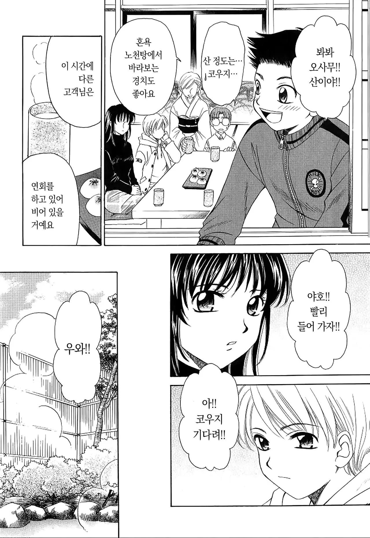 Kodomo no Jikan | 아이들의 시간 page 5 full