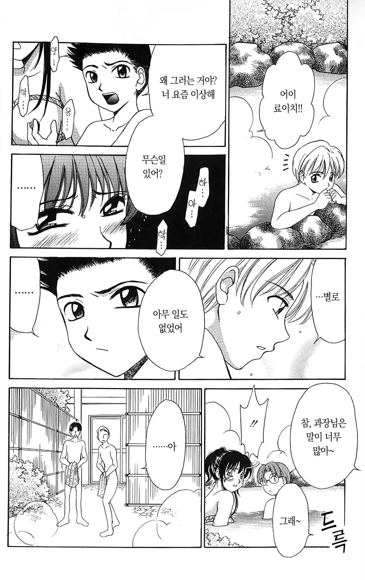 Kodomo no Jikan | 아이들의 시간 page 9 full