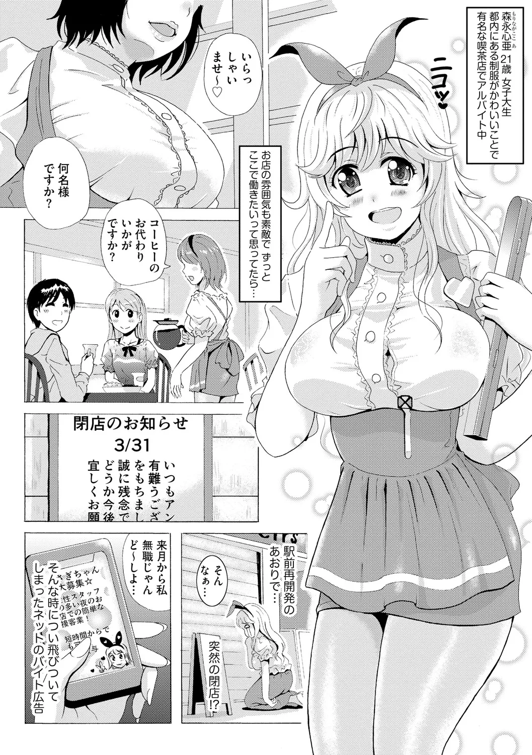 Black Leg Enticement Episode 2 page 3 full