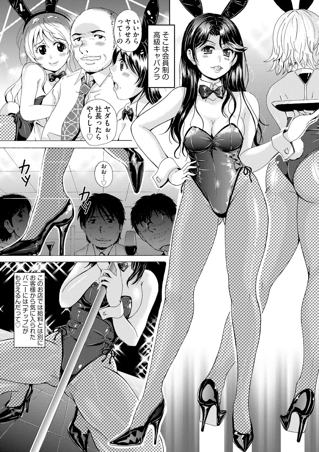 Black Leg Enticement Episode 2 page 4 full