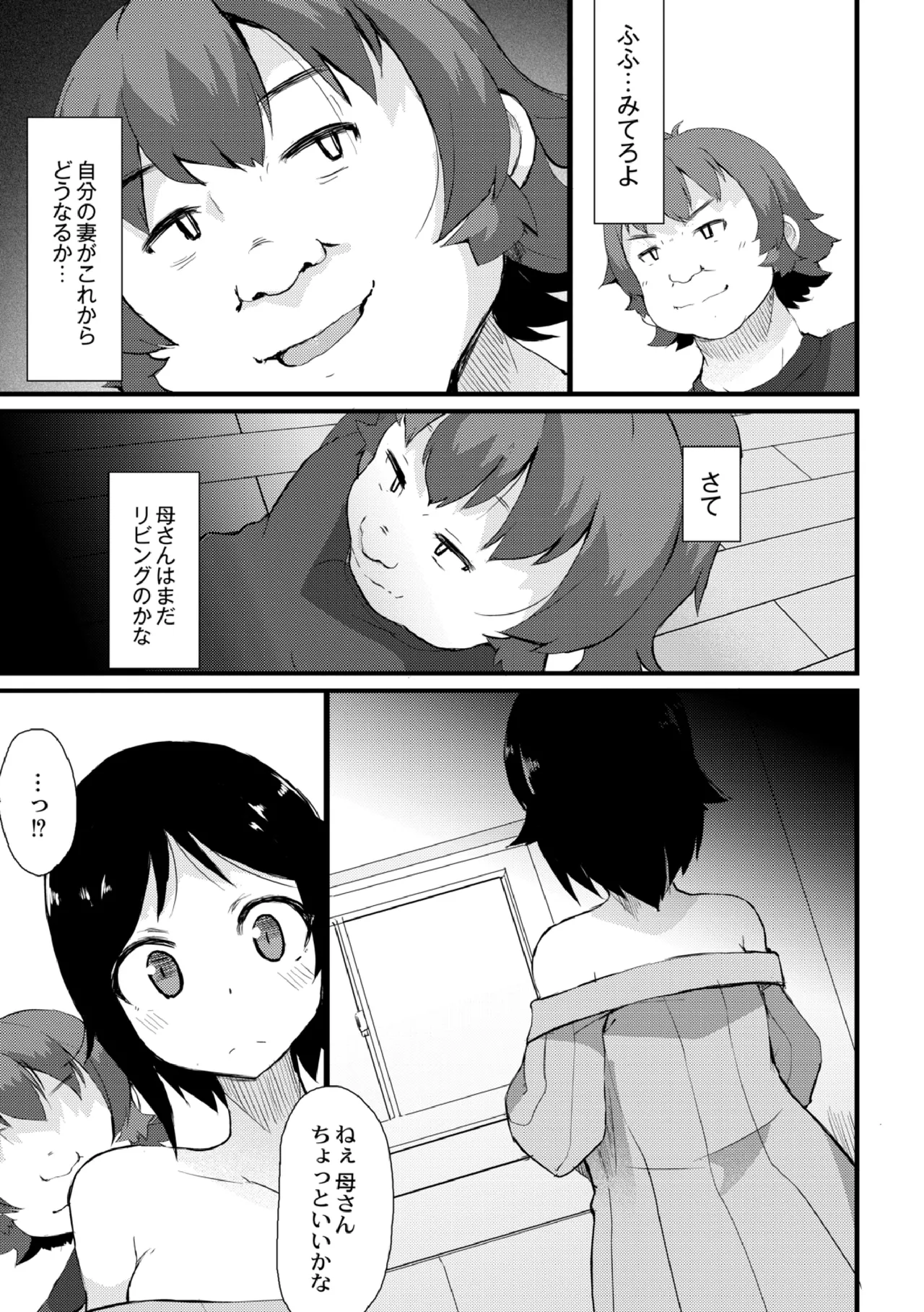 Netorare Kazoku Chapter 3 page 9 full