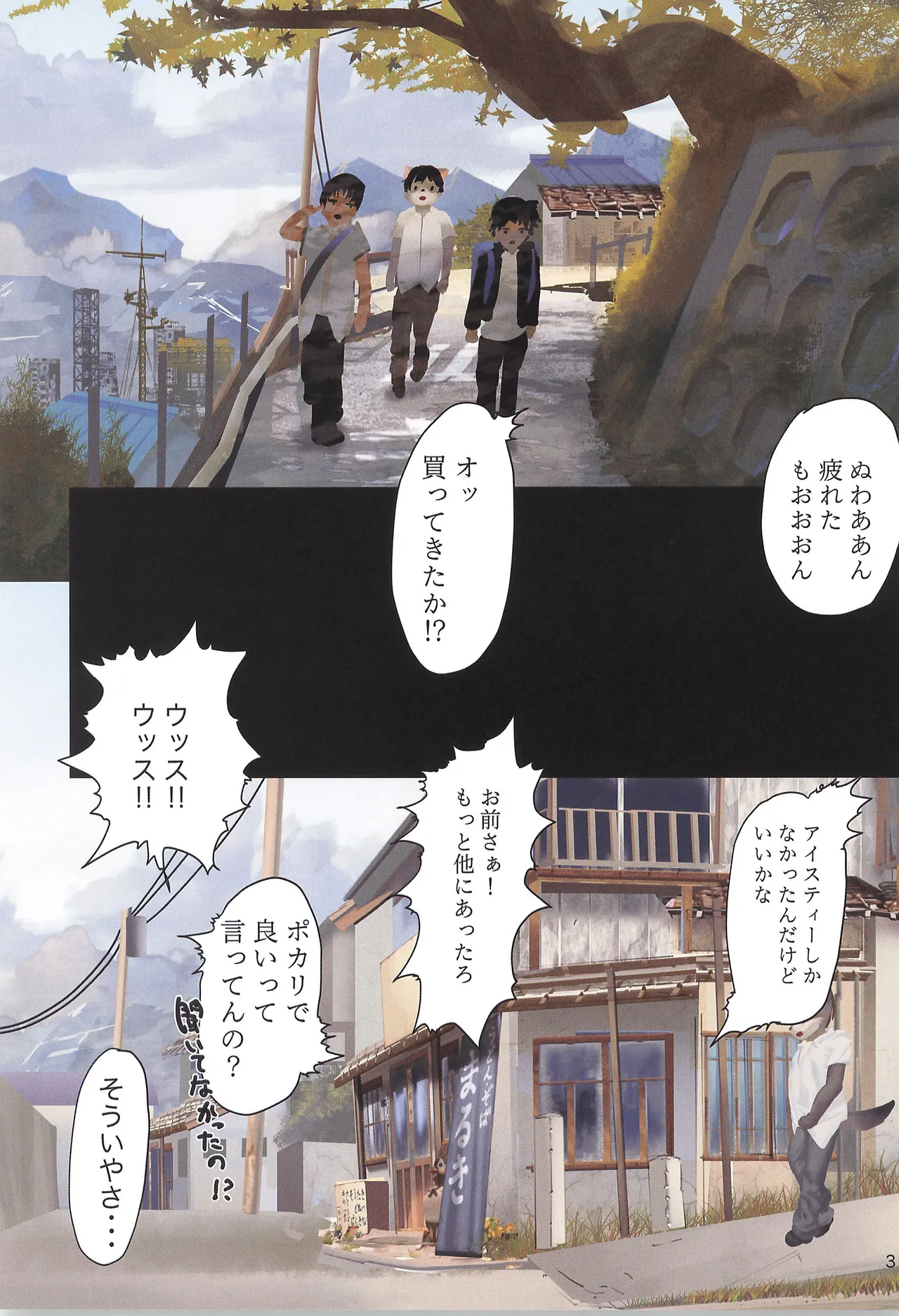 Mujina no Clover -Koi no ZPN- page 3 full