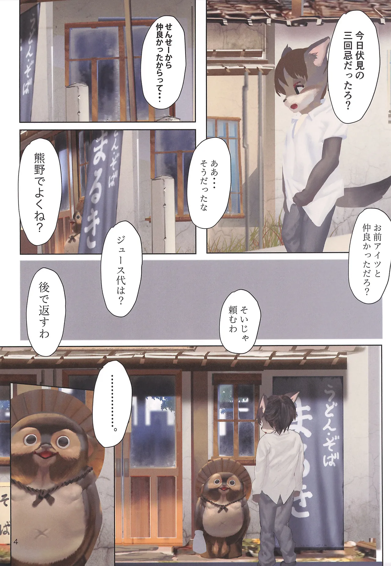 Mujina no Clover -Koi no ZPN- page 4 full