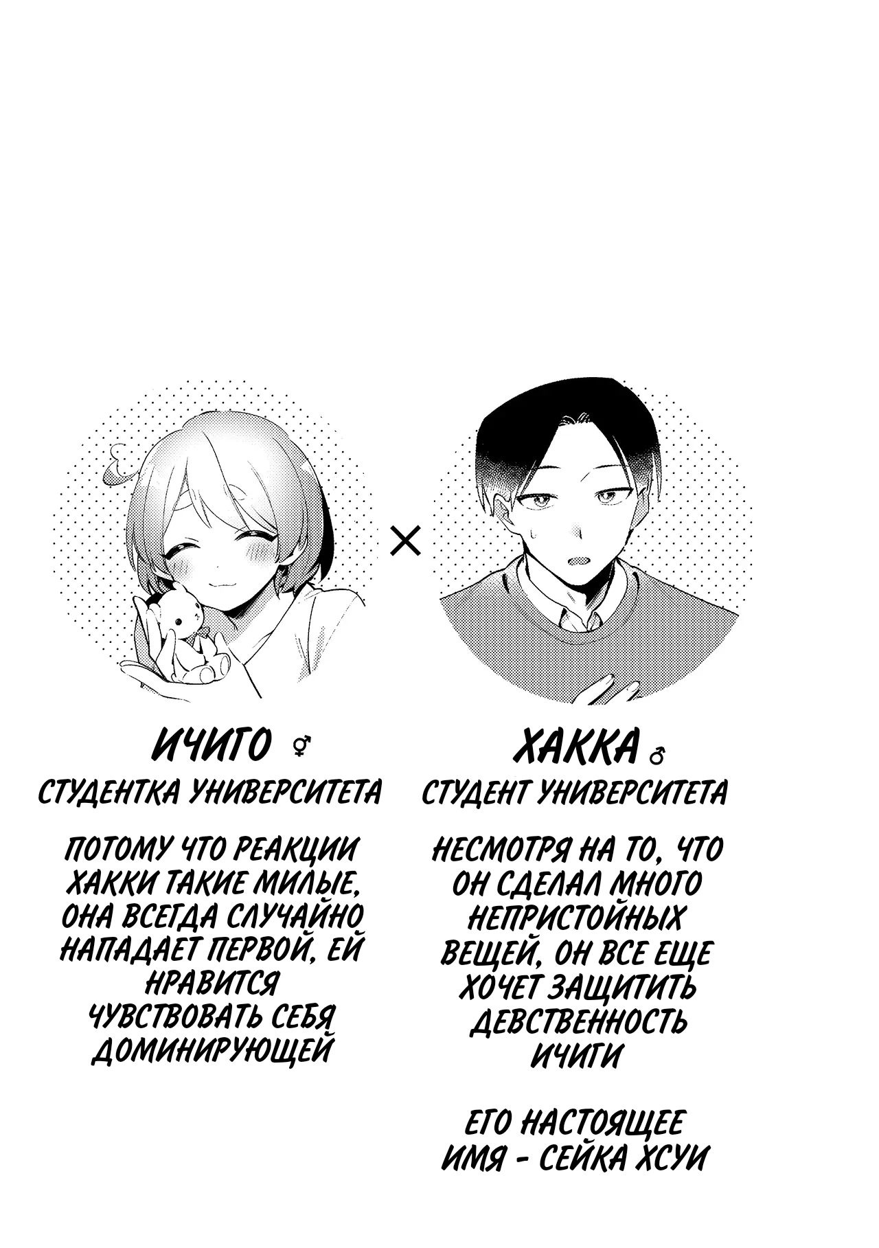 Gyaku Banii &amp; Howaitodee Kai page 3 full
