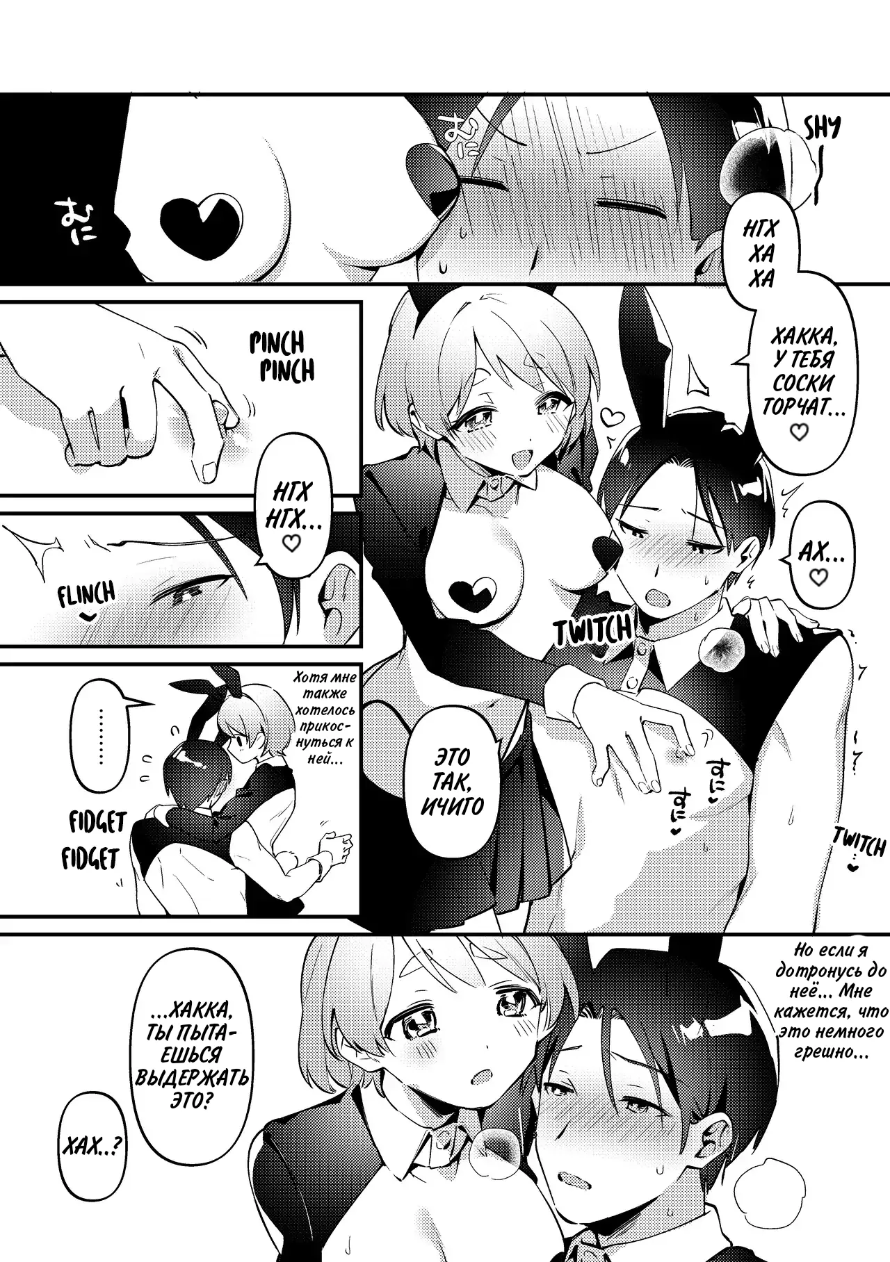 Gyaku Banii &amp; Howaitodee Kai page 5 full