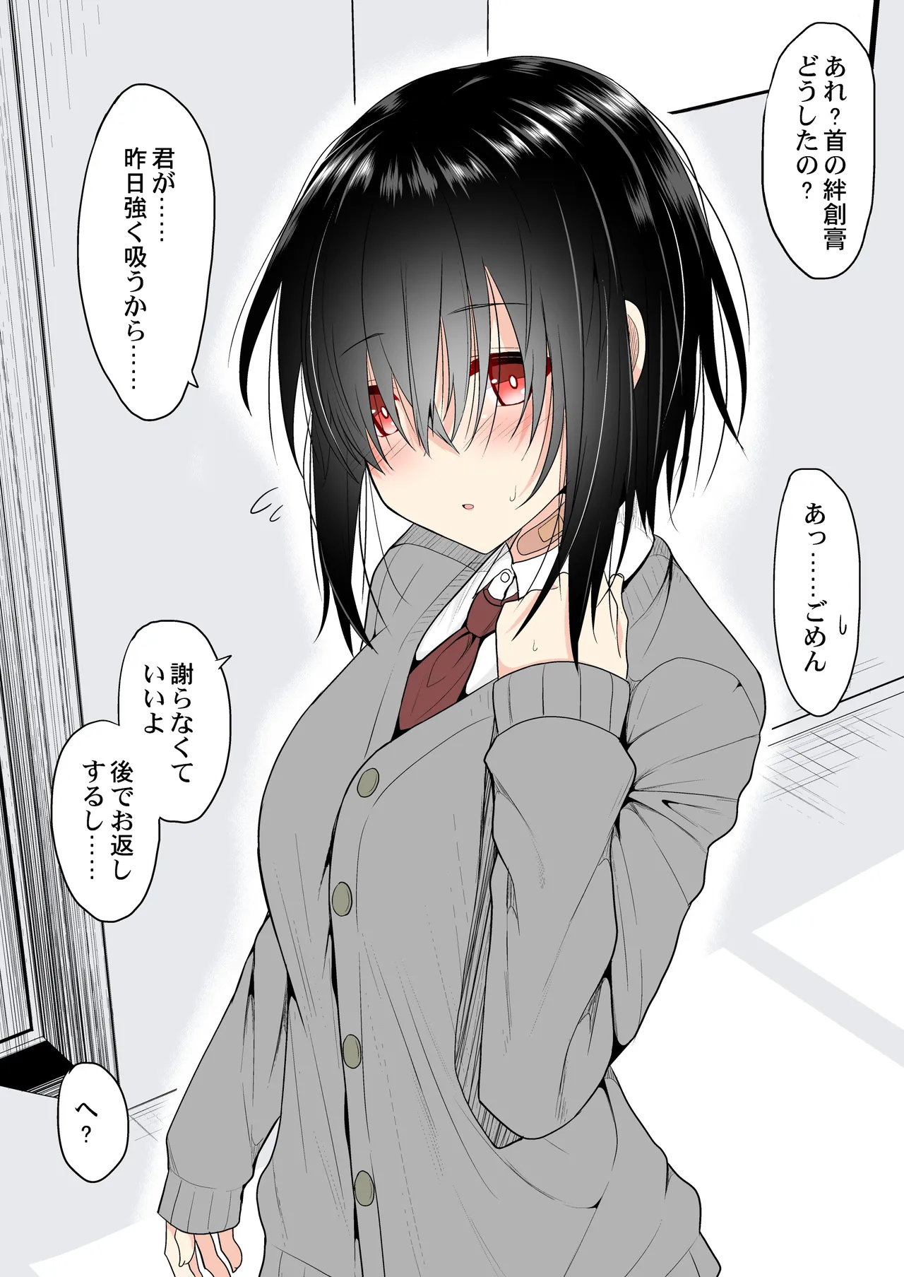 首筋に痕が付いちゃった女の子 page 1 full