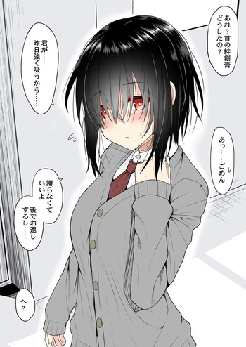 首筋に痕が付いちゃった女の子 cover