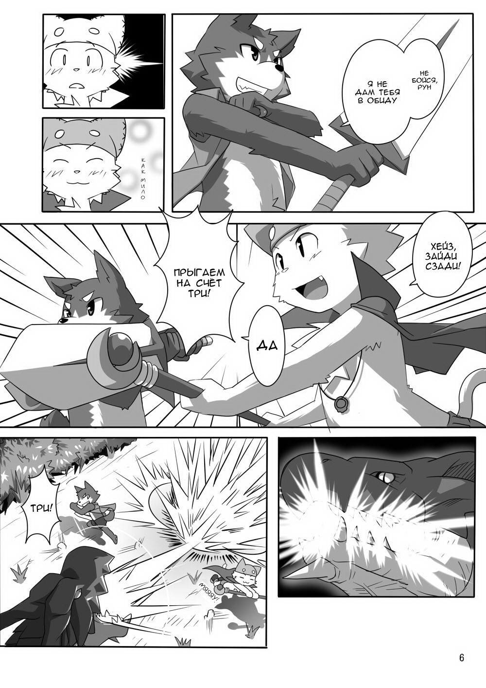 Heizu to Rune page 7 full