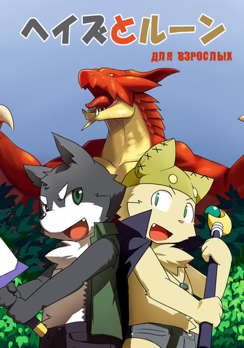Heizu to Rune cover