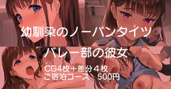 Osananajimi no No-Pan Tights Volley-bu no Kanojo cover