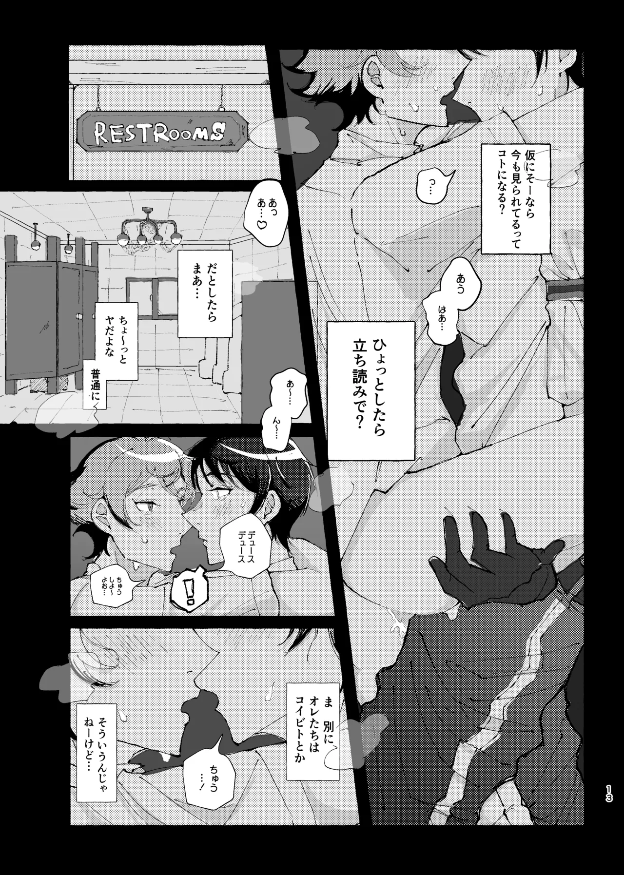 半個室 page 10 full