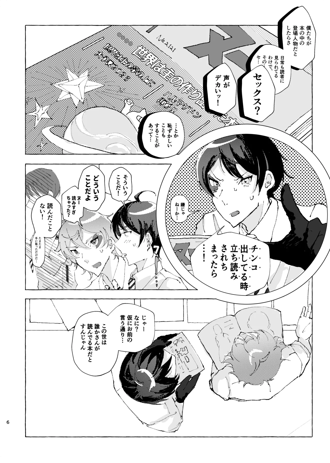 半個室 page 5 full